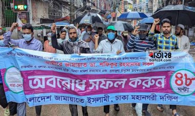 ডেমরা-পুরান ঢাকায় জামায়াতের সড়ক অবরোধ