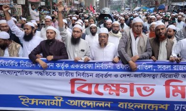 বেচাকেনার হাটের মতো দলকে নির্বাচনে আনা হচ্ছে: ইসলামী আন্দোলন