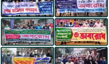 রাজধানীতে বিভিন্ন স্পটে জামায়াতের মিছিল,পিকেটিং ও অবরোধ 