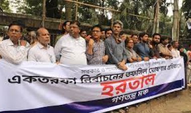 রোববার বিক্ষোভ, সোমবার হরতালের ডাক গণতন্ত্র মঞ্চের