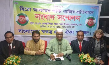 স্বতন্ত্র প্রার্থী ঐক্য পরিষদকে হিরো আলমের ধোকার প্রতিবাদে সংবাদ সম্মেলন