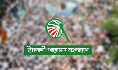 ঢাকায় শুক্রবার বিক্ষোভের ডাক ইসলামী আন্দোলনের