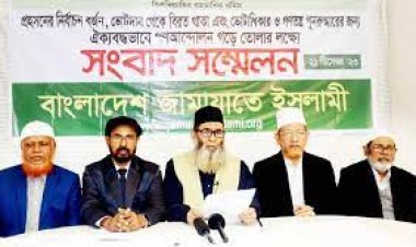 ‘ভাগাভাগির’ নির্বাচনের বিরুদ্ধে ঐক্যবদ্ধ প্রতিরোধ গড়ে তুলুন: জামায়াত