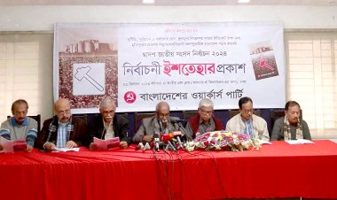 মেনন নৌকায়, ইশতেহার ঘোষণা করলেন ওয়ার্কার্স পার্টির নেতারা