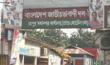 রোববার রংপুরে সকাল-সন্ধ্যা হরতাল