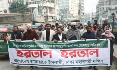 অবরোধের সমর্থনে রাজধানীর বিভিন্ন স্থানে জামায়াতের বিক্ষোভ