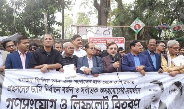 একতরফা নির্বাচন বন্ধ করে সংকট সমাধানে সংলাপে বসুন: সরকারকে সম্মিলিত পেশাজীবী পরিষদ