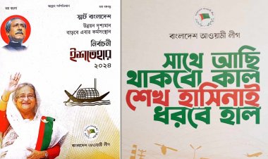 ‘স্মার্ট বাংলাদেশ’ স্লোগানে আ.লীগের ইশতেহার ঘোষণা অনুষ্ঠান শুরু