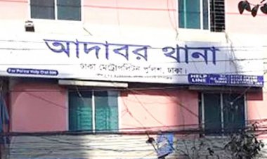 আদাবর থানার হাজত থেকে পালিয়েছে মাদক মামলার নারী আসামি