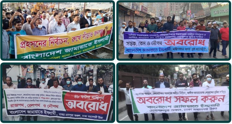 রাজধানীর বিভিন্ন স্পটে রেললাইন, সডকপথ অবরোধ করে জামায়াতের বিক্ষোভ