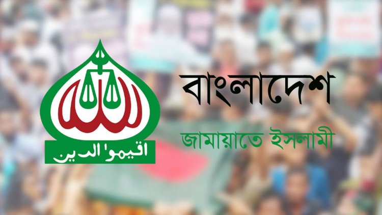 বুধ-বৃহস্পতিবার অবরোধ, রোববার মানববন্ধন করবে জামায়াত