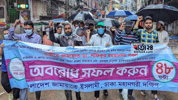 ডেমরা-পুরান ঢাকায় জামায়াতের সড়ক অবরোধ