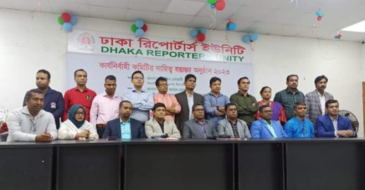 ডিআরইউ’র নবনির্বাচিত কমিটির দায়িত্ব গ্রহণ