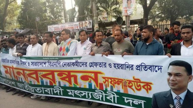 জাতীয় প্রেস ক্লাবের সামনে মানববন্ধনে বিএনপির নেতাকর্মীরা