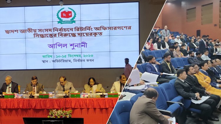 ইসিতে শুরু হয়েছে দ্বিতীয় দিনের আপিল শুনানি