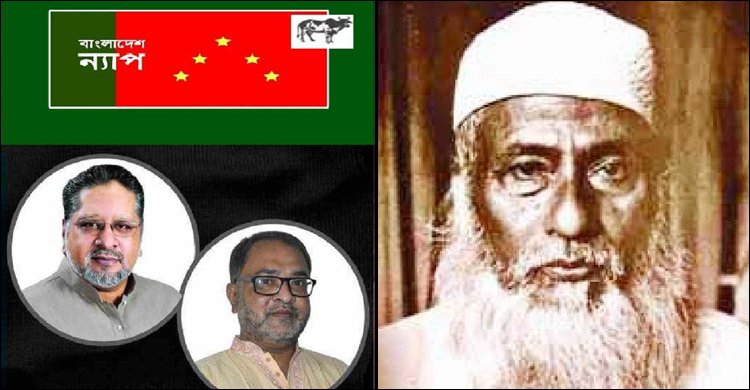 মাওলানা ভাসানী রাজনীতির নৈতিকতার বাতিঘর: বাংলাদেশ ন্যাপ