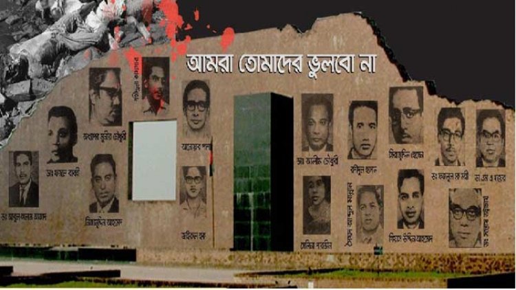 শহীদ বুদ্ধিজীবী দিবস আজ