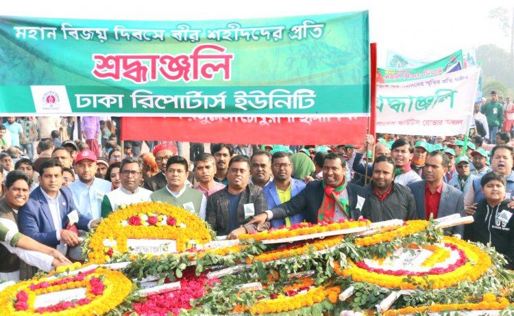 মহান বিজয় দিবসে বীর শহীদদের প্রতি ডিআরইউ’র শ্রদ্ধা