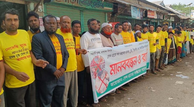 অসামাজিক কার্যকলাপ বন্ধে ব্রাহ্মণবাড়িয়ায় মানববন্ধন
