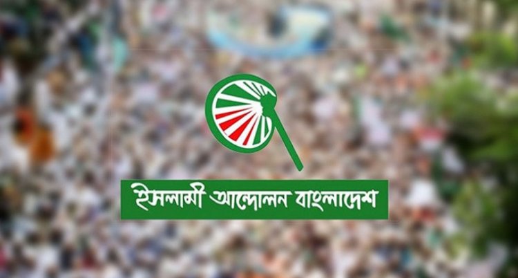 ঢাকায় শুক্রবার বিক্ষোভের ডাক ইসলামী আন্দোলনের