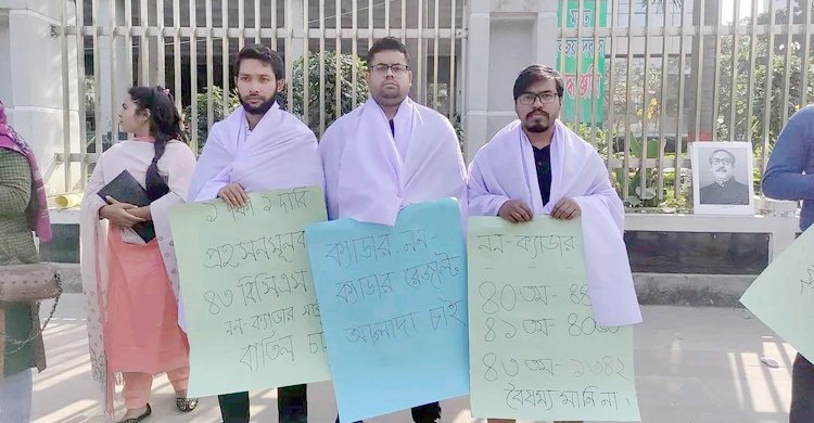 কাফনের কাপড় পরে পিএসসির সামনে চাকরিপ্রার্থীরা
