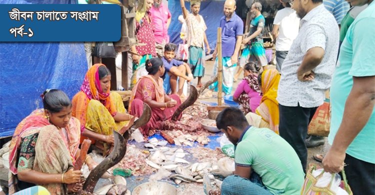 নিত্যপণ্য কিনতেই আয় শেষ, সঞ্চয় শূন্য