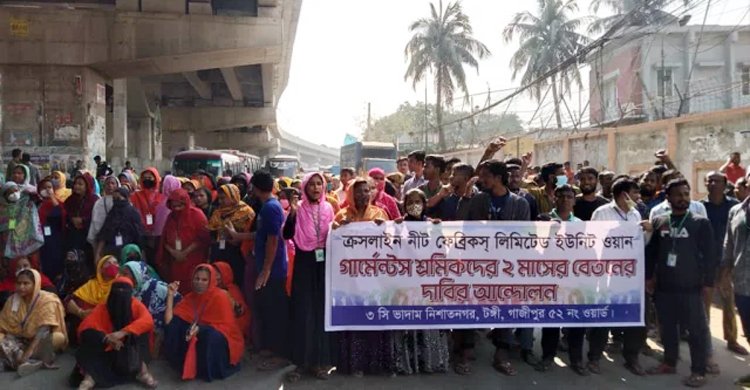 গাজীপুরে বেতনের দাবিতে পোশাক শ্রমিকদের সড়ক অবরোধ