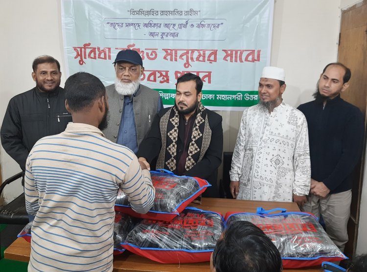 শিল্পাঞ্চলে জামায়াতের শীতবস্ত্র বিতরণ