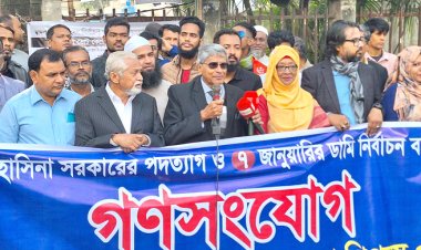  প্রতিহিংসায় ড. ইউনূসকে হেনস্তা করা হয়েছে: গণফোরাম