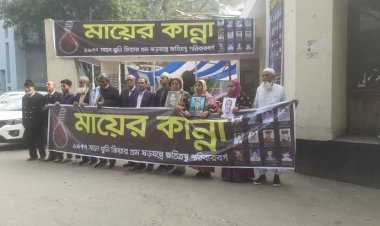 মায়ের কান্না সেমিনারে বক্তারা ‘যুক্তরাষ্ট্র সবচেয়ে বড় মানবাধিকার লঙ্ঘনকারী’