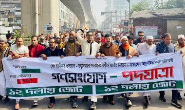 ভোটের দিন গণকারফিউ ঘোষণা ১২ দলীয় জোটের