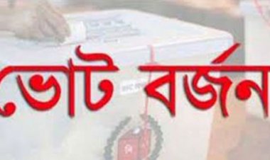 নারায়ণগঞ্জ-২ আসনে গুলিবিদ্ধ ৫, জাতীয় পার্টির প্রার্থীর ভোট বর্জন