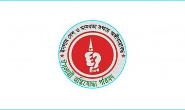 ইসলামী মুক্তিযোদ্ধা পরিষদ ভোট বর্জনের মধ্য দিয়ে জনগণ আ.লীগকে সতর্ক সংকেত দিয়েছে 