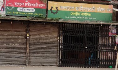 আজ নয়াপল্টন কার্যালয় খুলছে বিএনপি