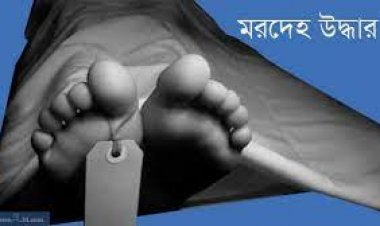 ফকিরাপুলে আবাসিক হোটেল থেকে ব্যবসায়ীর মরদেহ উদ্ধার