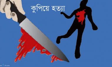 ঘুমন্ত স্ত্রীকে কুপিয়ে মারল স্বামী 