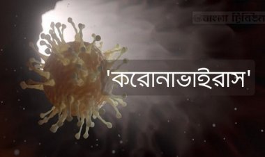 আরও ৩৮ জনের করোনা শনাক্ত