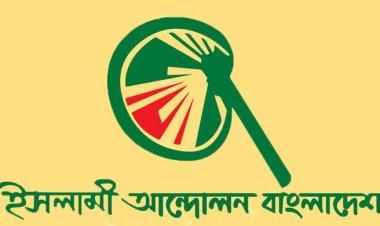  ২৬ জানুয়ারি ঢাকায় বিক্ষোভ করবে ইসলামী আন্দোলন