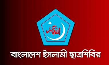 নতজানু পররাষ্ট্রনীতি সীমান্তে হত্যাকাণ্ডের মূল কারণ: ছাত্রশিবির