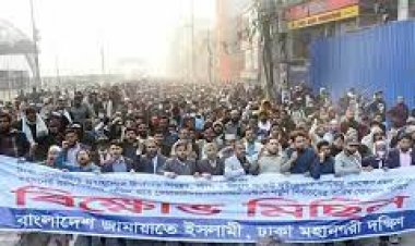 রাজধানীতে ঢাকা মহানগর দক্ষিণ জামায়াতের বিক্ষোভ