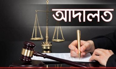 সিলেটে শিশুকে ধর্ষণের পর হত্যা: চার জনের যাবজ্জীবন