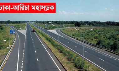 মাদকের ট্রানজিট রোড ধামরাইয়ের ঢাকা আরিচা মহাসড়ক