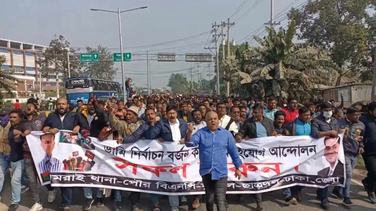 ধামরাইয়ে ডামি নির্বাচন বর্জনের প্রতিবাদে যুবদলের বিক্ষোভ মিছিল