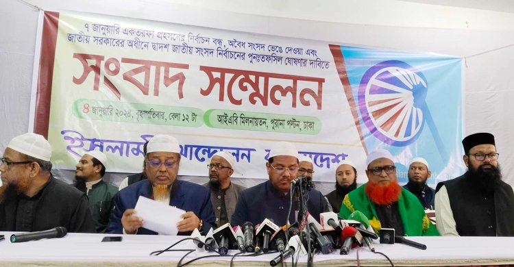 ৭ জানুয়ারি ভোটকেন্দ্রে না যাওয়ার আহ্বান চরমোনাই পিরের