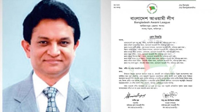 স্বতন্ত্র প্রার্থী আজাদসহ ফরিদপুরের ১০ নেতাকে অব্যাহতি দিলো আওয়ামী লীগ