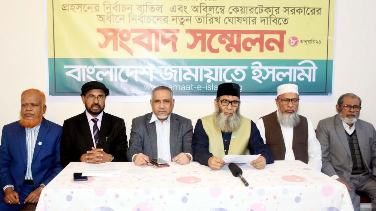 নির্বাচন প্রত্যাখ্যান করে দুদিনের কর্মসূচি ঘোষণা জামায়াতের