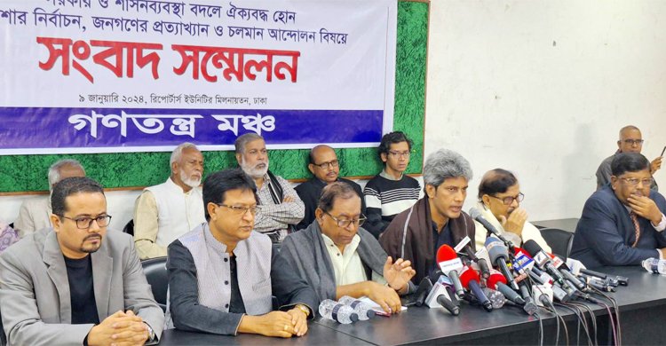 জনগণের আকাঙ্ক্ষা পূরণে সংগ্রাম অব্যাহত থাকবে: গণতন্ত্র মঞ্চ