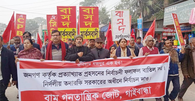 নির্বাচনী ফলাফল বাতিলের দাবি বাম গণতান্ত্রিক জোটের