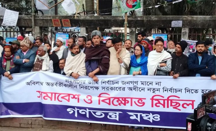 গণেশ উল্টে যাওয়ার ভয়ে জলদি শপথ নিয়েছেন এমপি-মন্ত্রীরা: গণতন্ত্র মঞ্চ