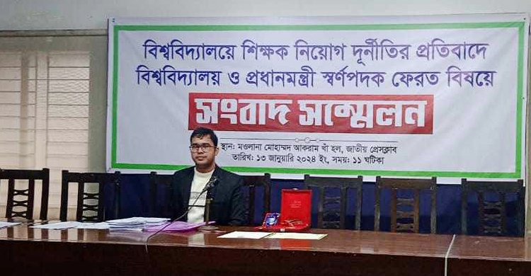 শিক্ষক নিয়োগে দুর্নীতি: প্রধানমন্ত্রী স্বর্ণপদক ফেরত দেওয়ার ঘোষণা